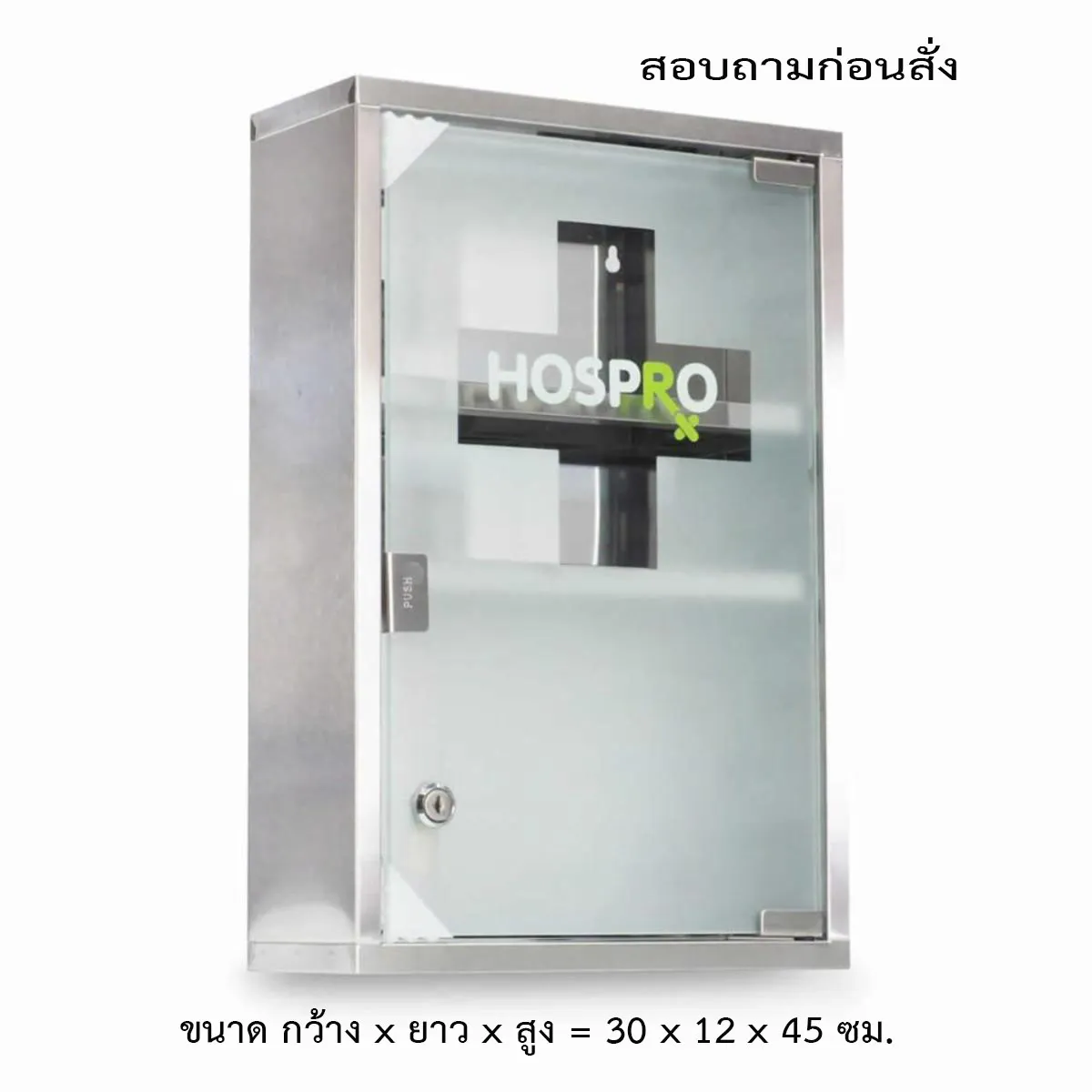 ตู้ยาHospro