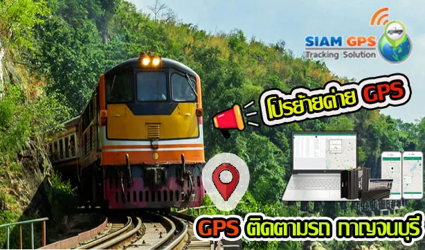 GPSกาญจนบุรี