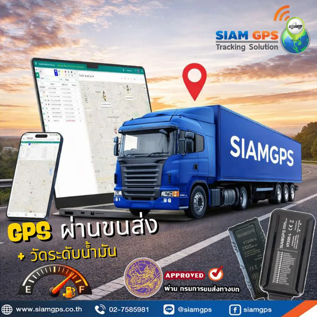 GPSติดรถบรรทุกผ่านขนส่ง