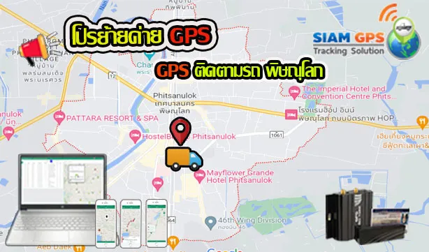 GPSพิษณุโลก