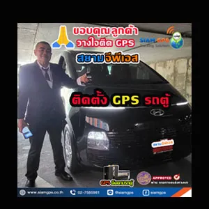 GPSรถตู้