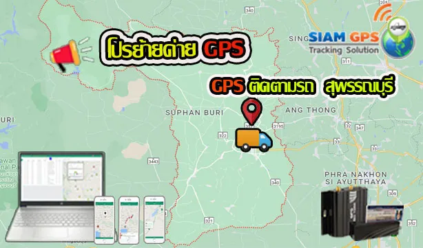 GPSสุพรรณบุรี