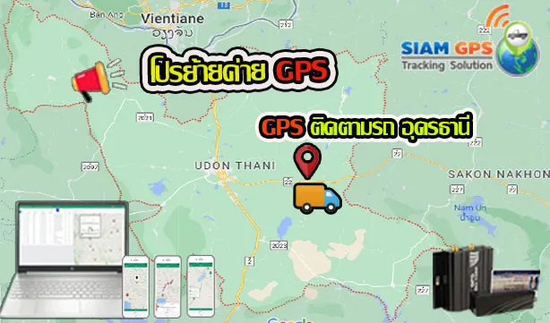 GPSอุดรธานี