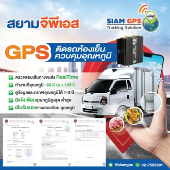 GPSเซนเซอร์วัดอุณหภูมิ