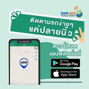 appgpsติดตามรถ
