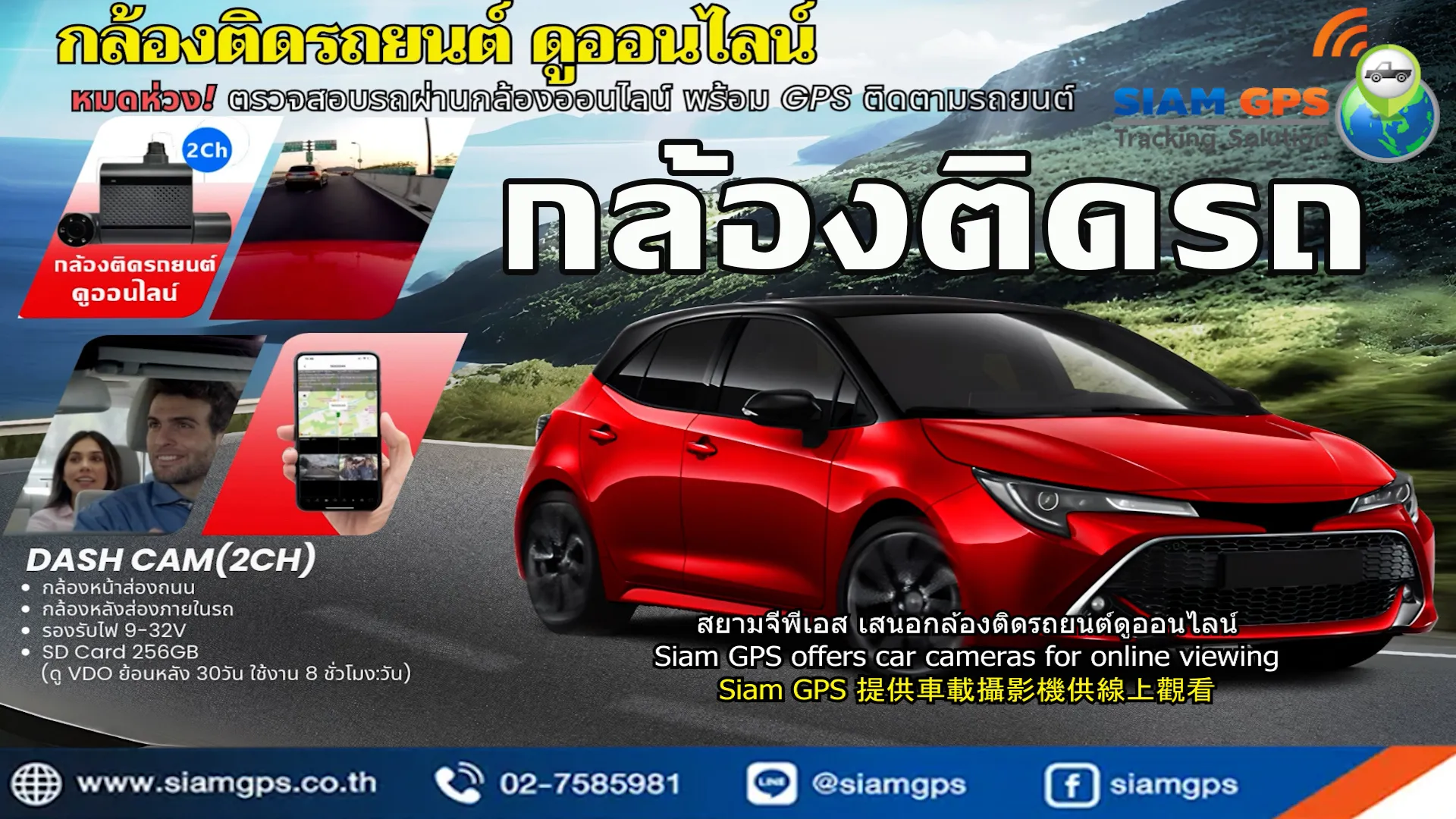 กล้องDashCamดูออนไลน์