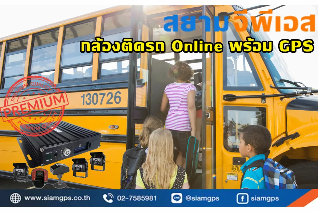กล้องติดรถนักเรียน