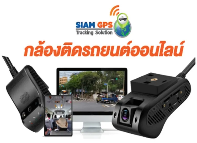 กล้องติดรถออนไลน์