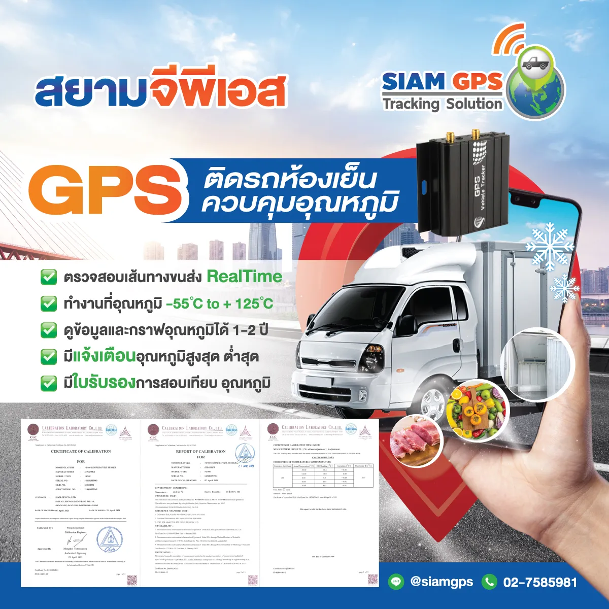 จีพีเอสรถห้องเย็น