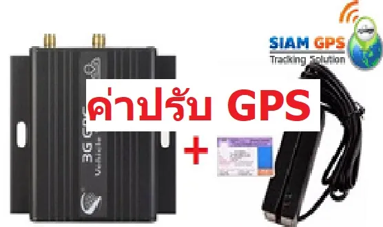 ปรับความเร็วGPS