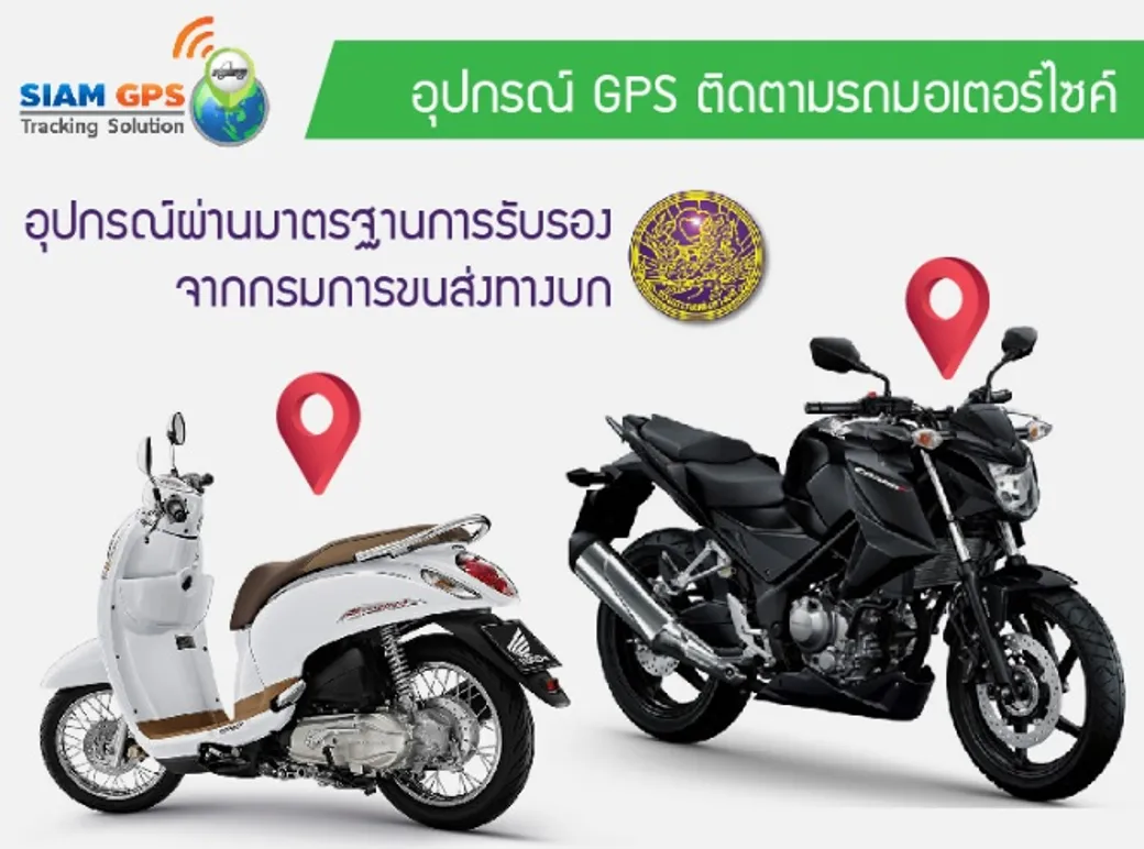 gpsติดรถมอเตอร์ไซค์
