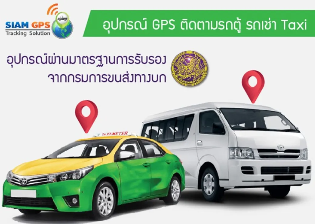 gpsติดรถเช่า