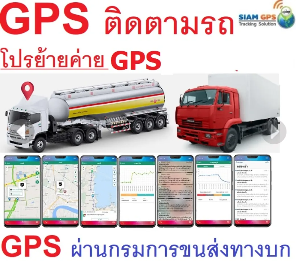 โปรย้ายค่ายGPS