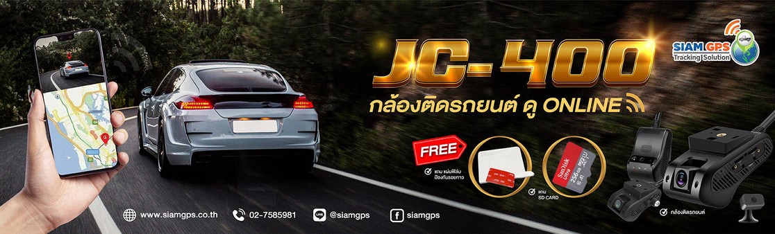 กล้องติดรถยนต์ออนไลน์