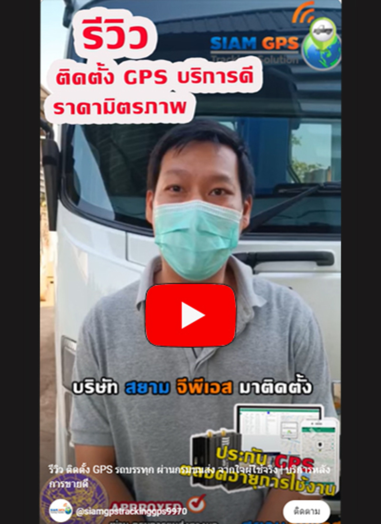 GPSรถขนส่ง