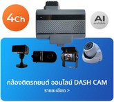 กล้องMDVRรุ่น4กล้อง