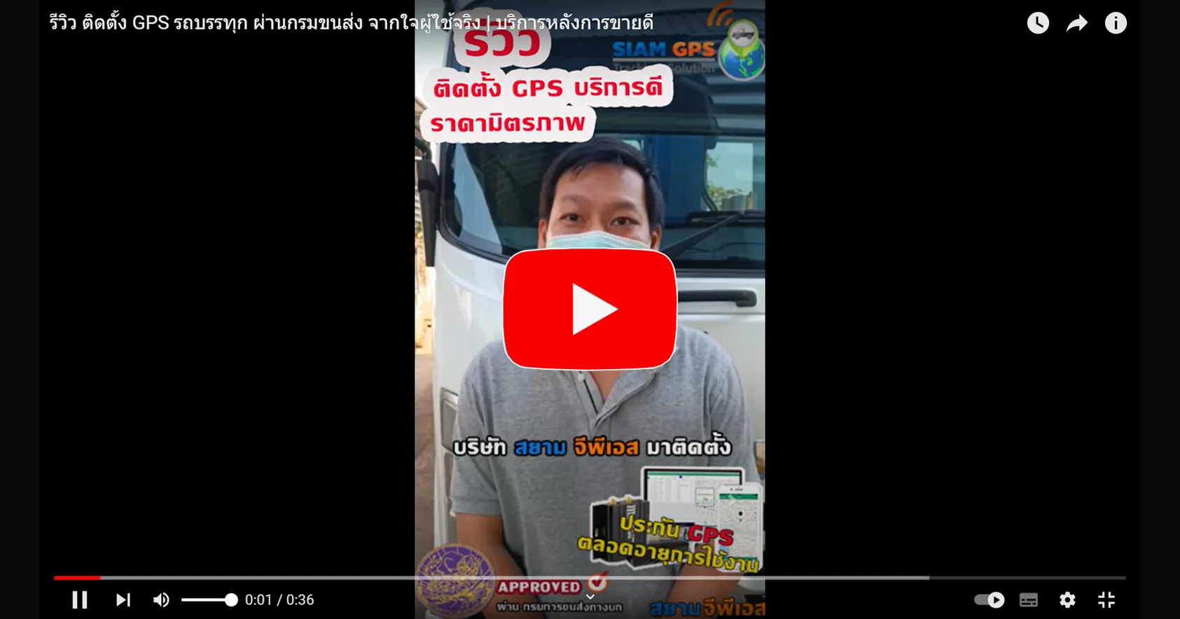 รีวิวGPSรถบรรทุกขนส่ง