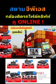 กล้องติดรถโฟล์คลิฟท์