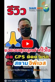 รีวิวGPSรถตู้