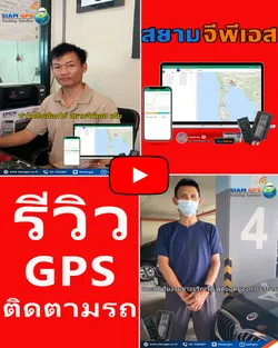 บริการหลังการขายGPSTracking