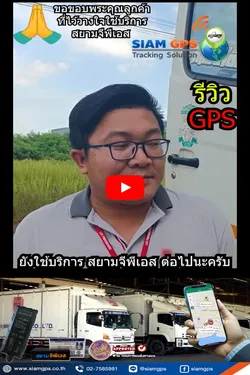 บริษัทGPS