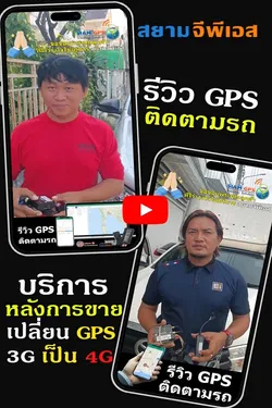 บริษัทGPSบริการหลังการขายดี