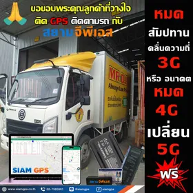 gpsติดตั้งรถไฟฟ้า