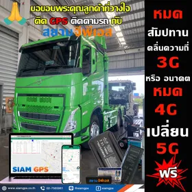 gpsติดรถ