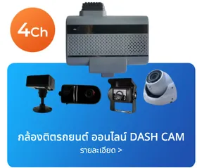 กล้องDASHCAM4CH