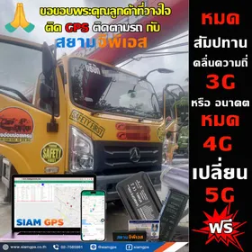 จีพีเอสติดตามรถ4G
