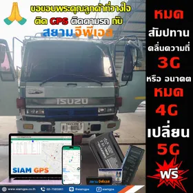 ติดจีพีเอส