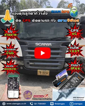 GPSScaniaติดตามรถ