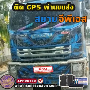 GPSติดรถบรรทุก