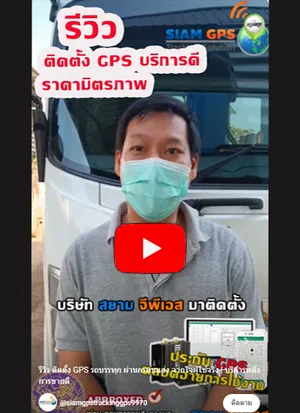 GPSรถขนส่ง