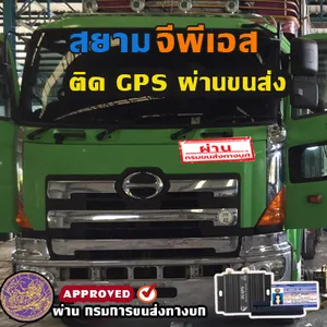 GPSรถบรรทุก