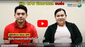 ReviewGPSติดตามรถขนส่ง