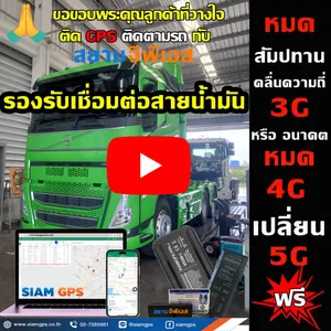 Volvogpsติดรถบรรทุก