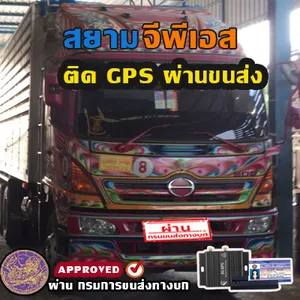 จีพีเอสติดตามรถบรรทุก
