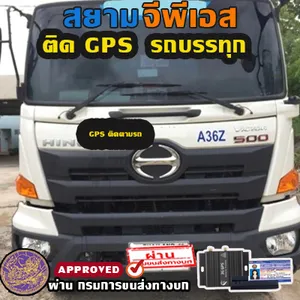 จีพีเอสติดรถบรรทุก