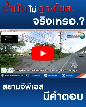ลูกน้องขโมยน้ำมัน