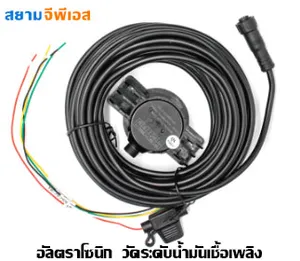 อัลตราโซนิกเซนเซอร์วัดระดับน้ำมัน