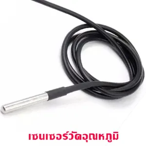 เซนเซอร์วัดอุณหภูมิ