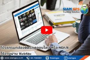 โปรแกรมกล้องติดรถยนต์