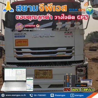 จีพีเอสติดรถบรรทุกยี่ห้อไหนดี