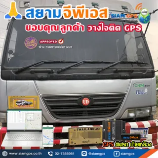 ติดจีพีเอสรถรถบรรทุกยี่ห้อไหนดี
