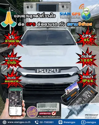 GPSรถตู้ห้องเย็นปทุมธานี