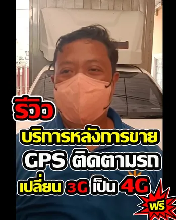 %E0%B8%9B%E0%B8%81GPS4G