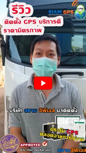 Reviewgpsติดรถยนต์