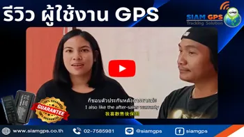 Reviewผู้ใช้งานGPS