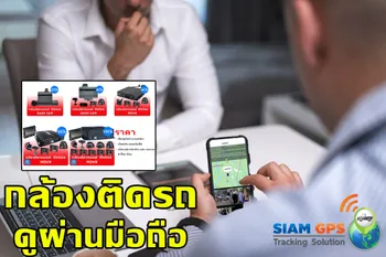 กล้องติดรถดูผ่านมือถือ